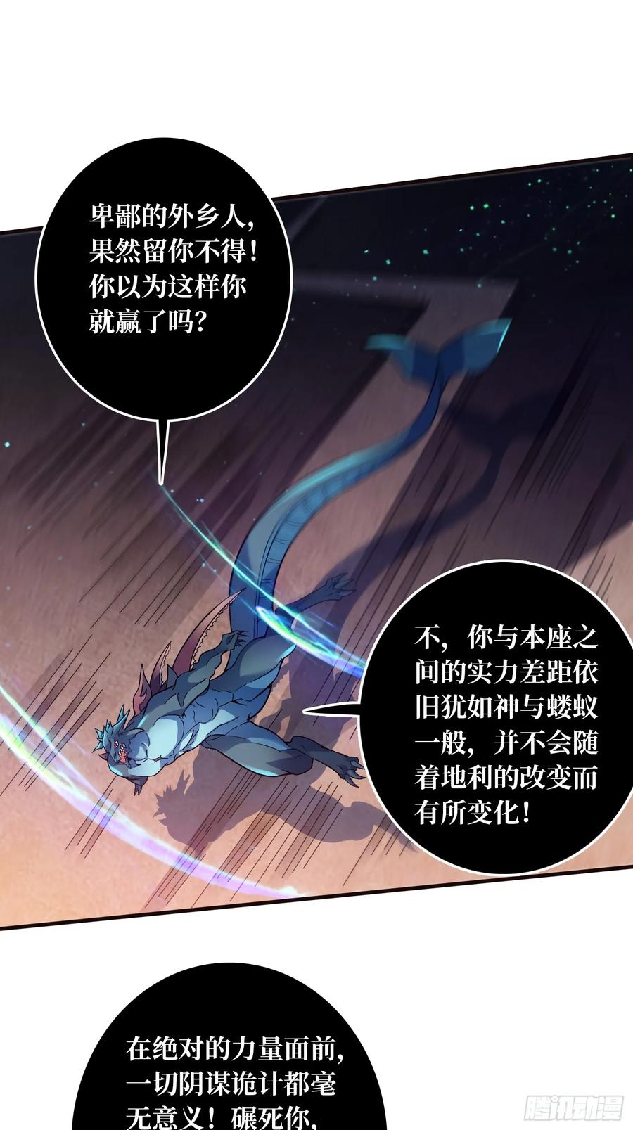 《无限转职：我能召唤满级女神》第11话 天命之鱼 第3页