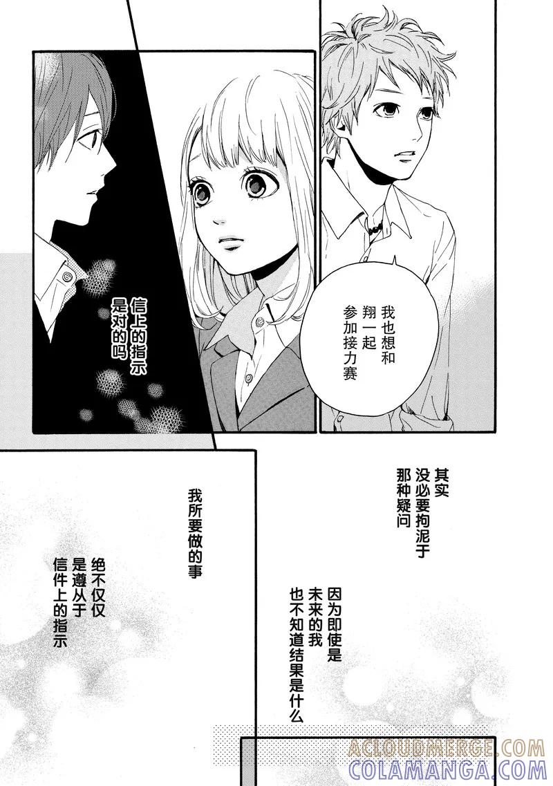 《Orange》第11话 第33页