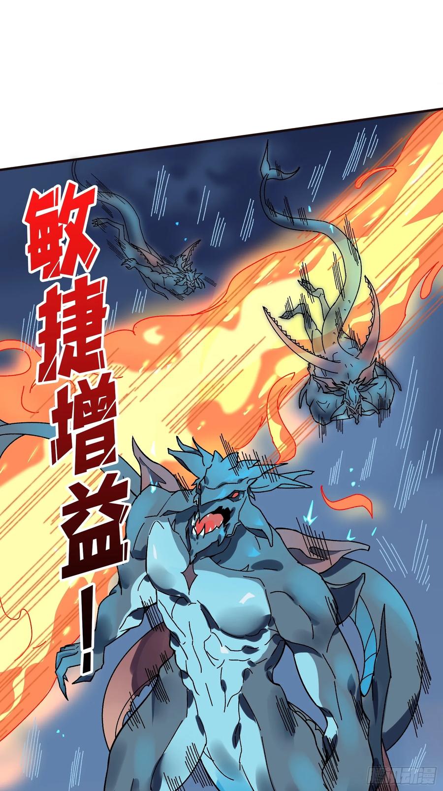 《无限转职：我能召唤满级女神》第11话 天命之鱼 第30页