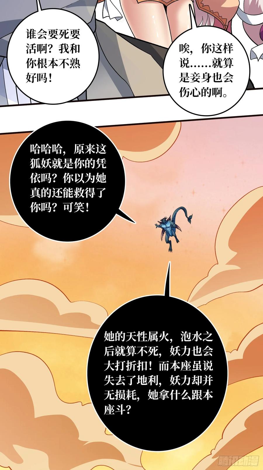 《无限转职：我能召唤满级女神》第11话 天命之鱼 第8页