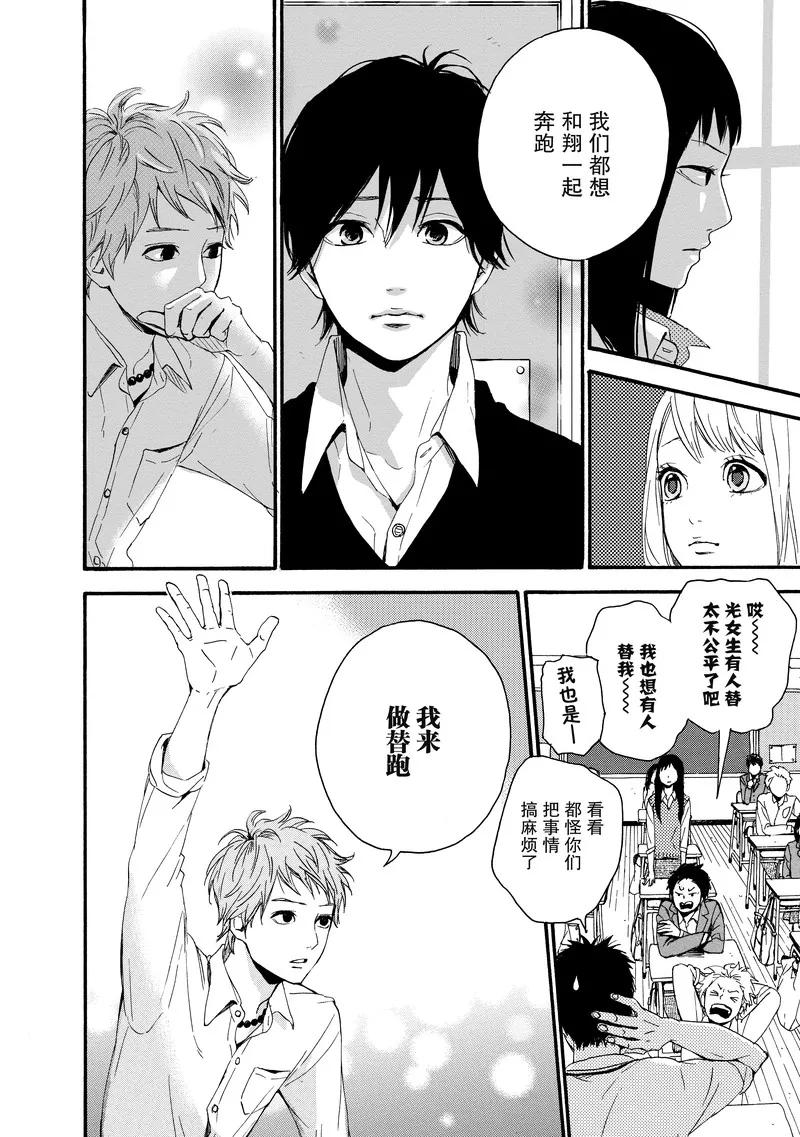 《Orange》第11话 第32页