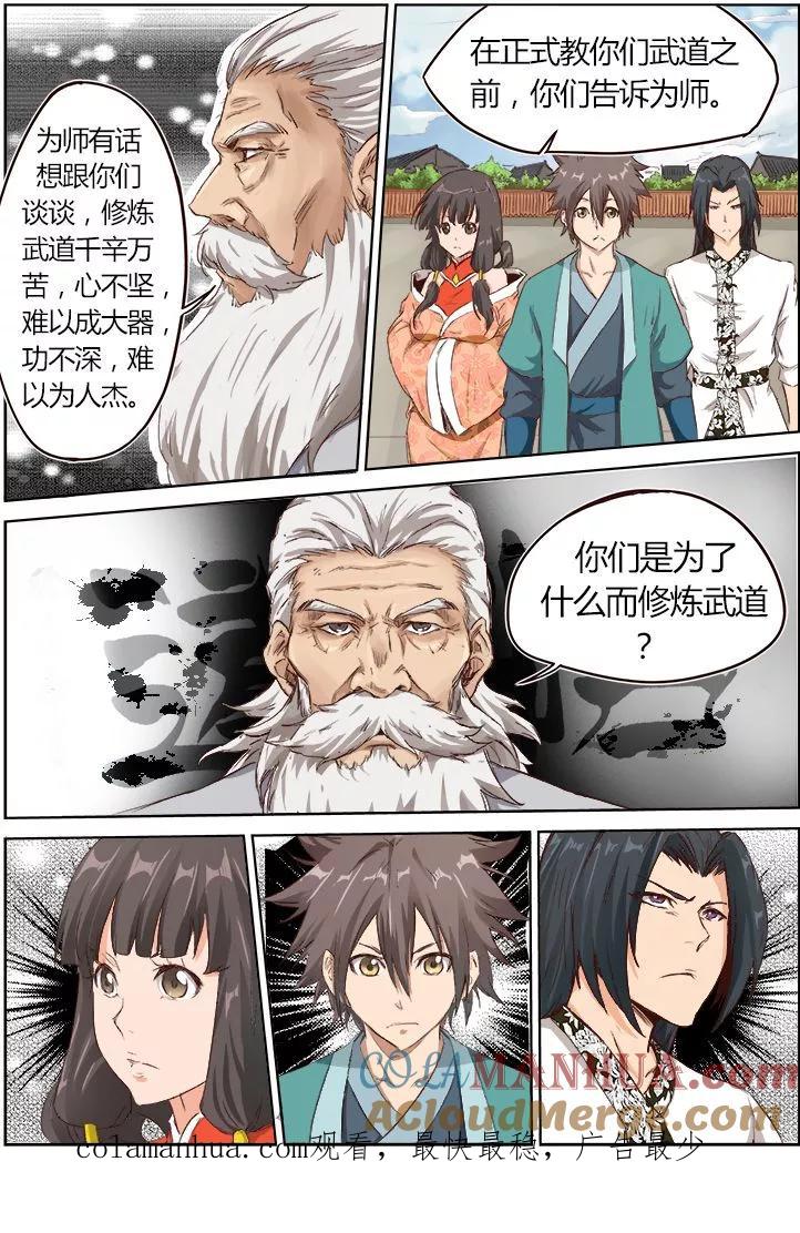 《星武神诀》第10话 第10页