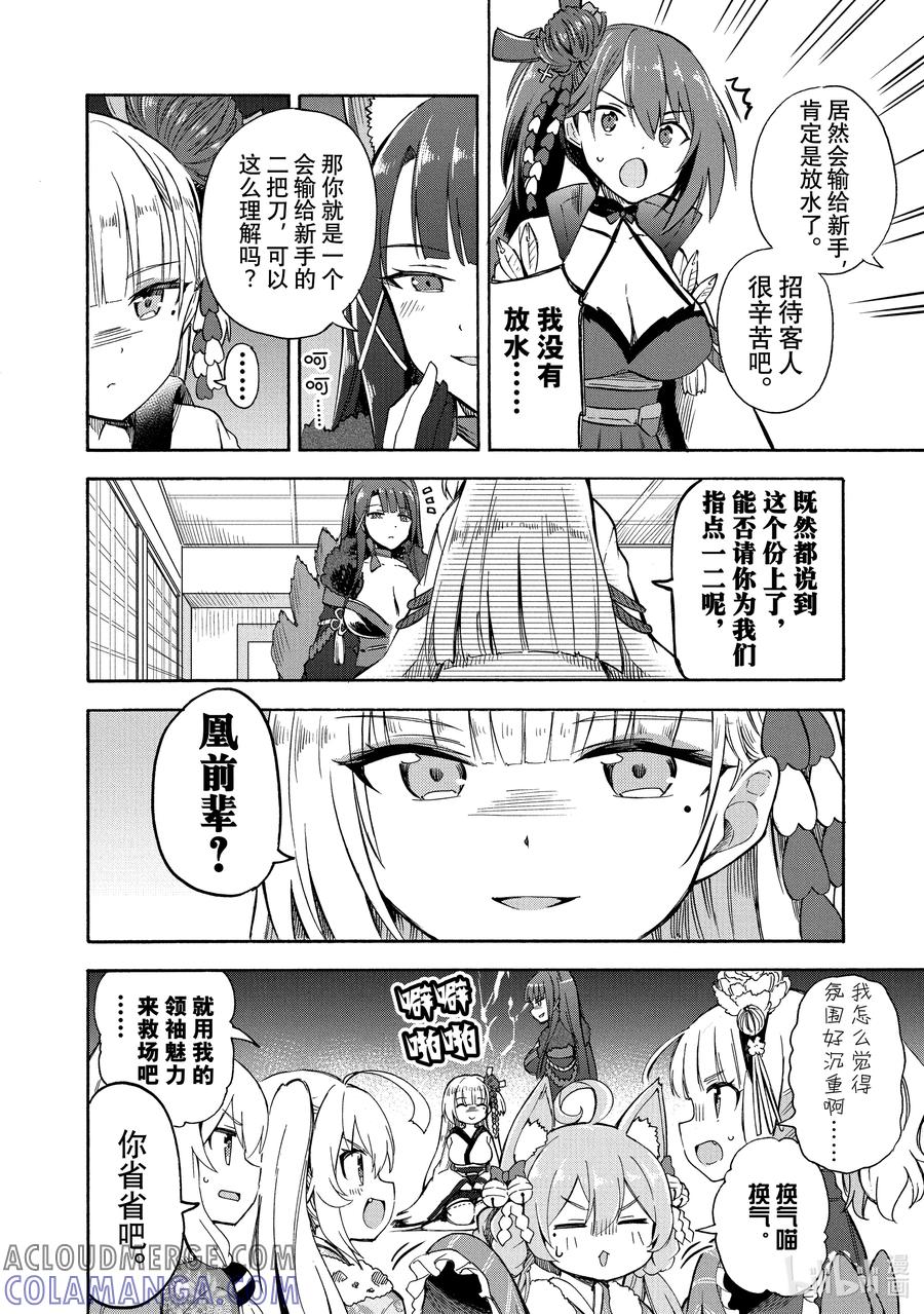 《碧蓝航线 Queen's Orders》107 第107话 第2页
