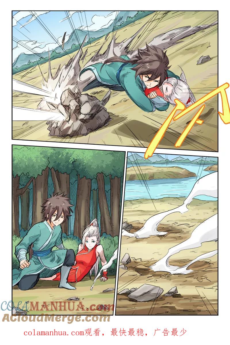 《星武神诀》第109话 第9页