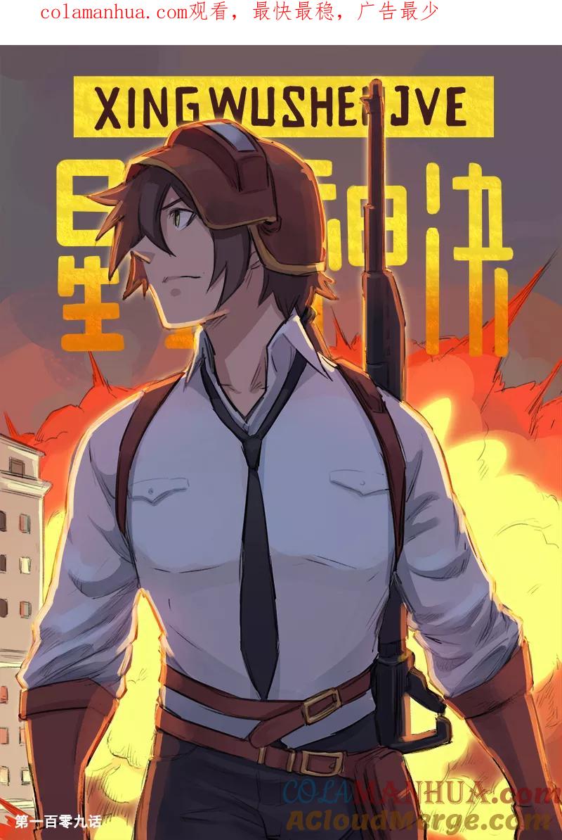 《星武神诀》第109话 第1页