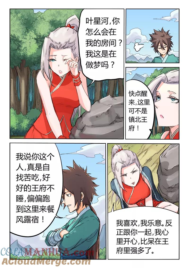 《星武神诀》第109话 第7页