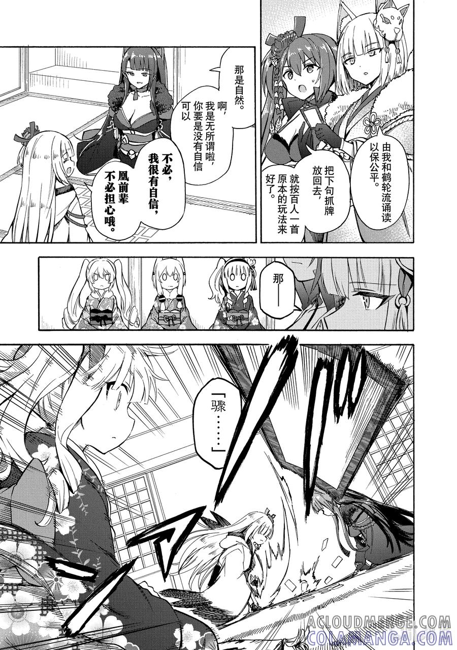 《碧蓝航线 Queen's Orders》107 第107话 第3页
