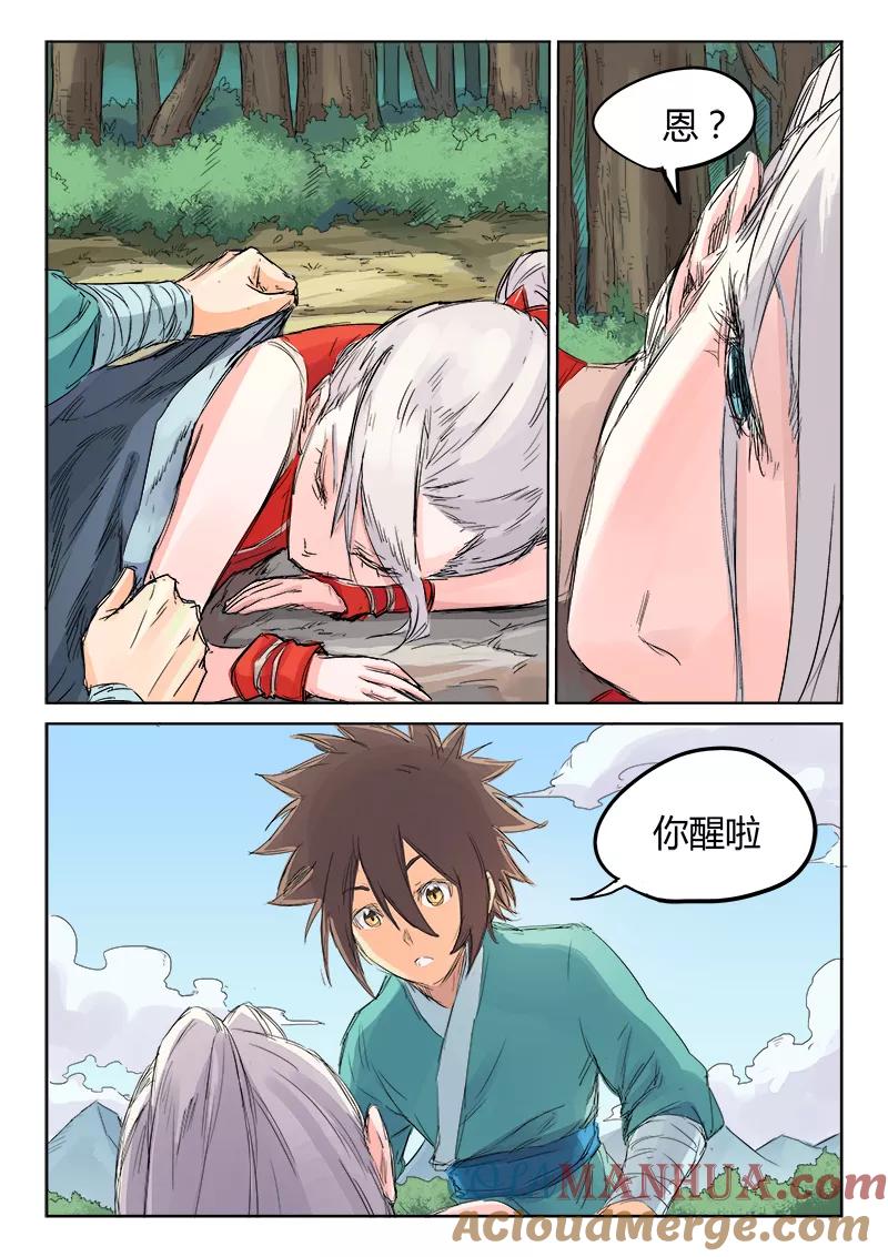 《星武神诀》第109话 第6页