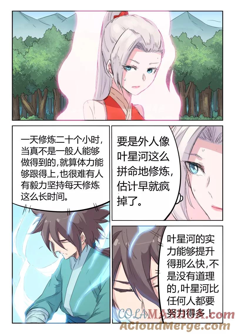 《星武神诀》第109话 第3页