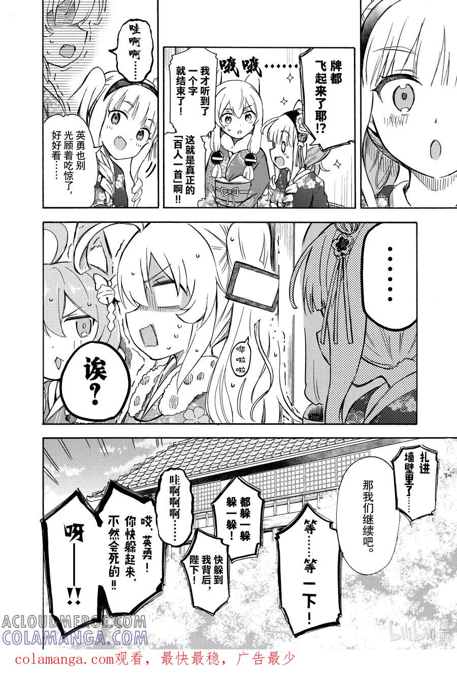 《碧蓝航线 Queen's Orders》107 第107话 第4页