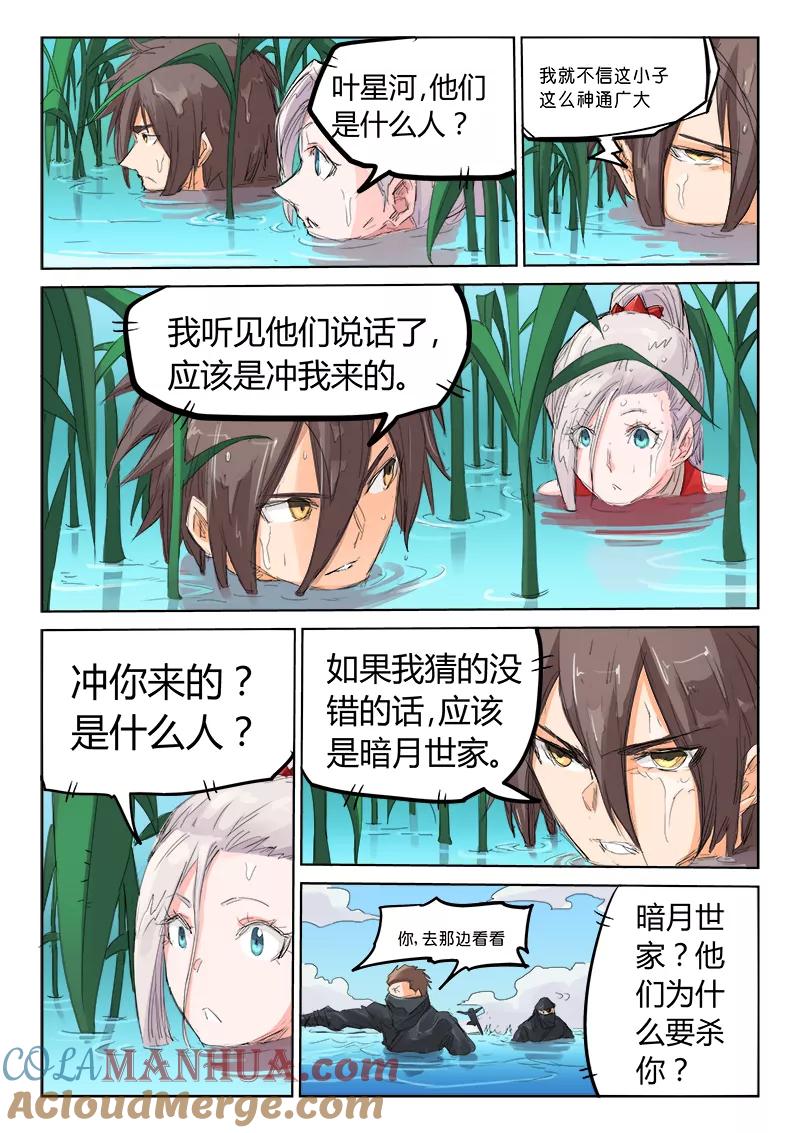 《星武神诀》第110话 第8页