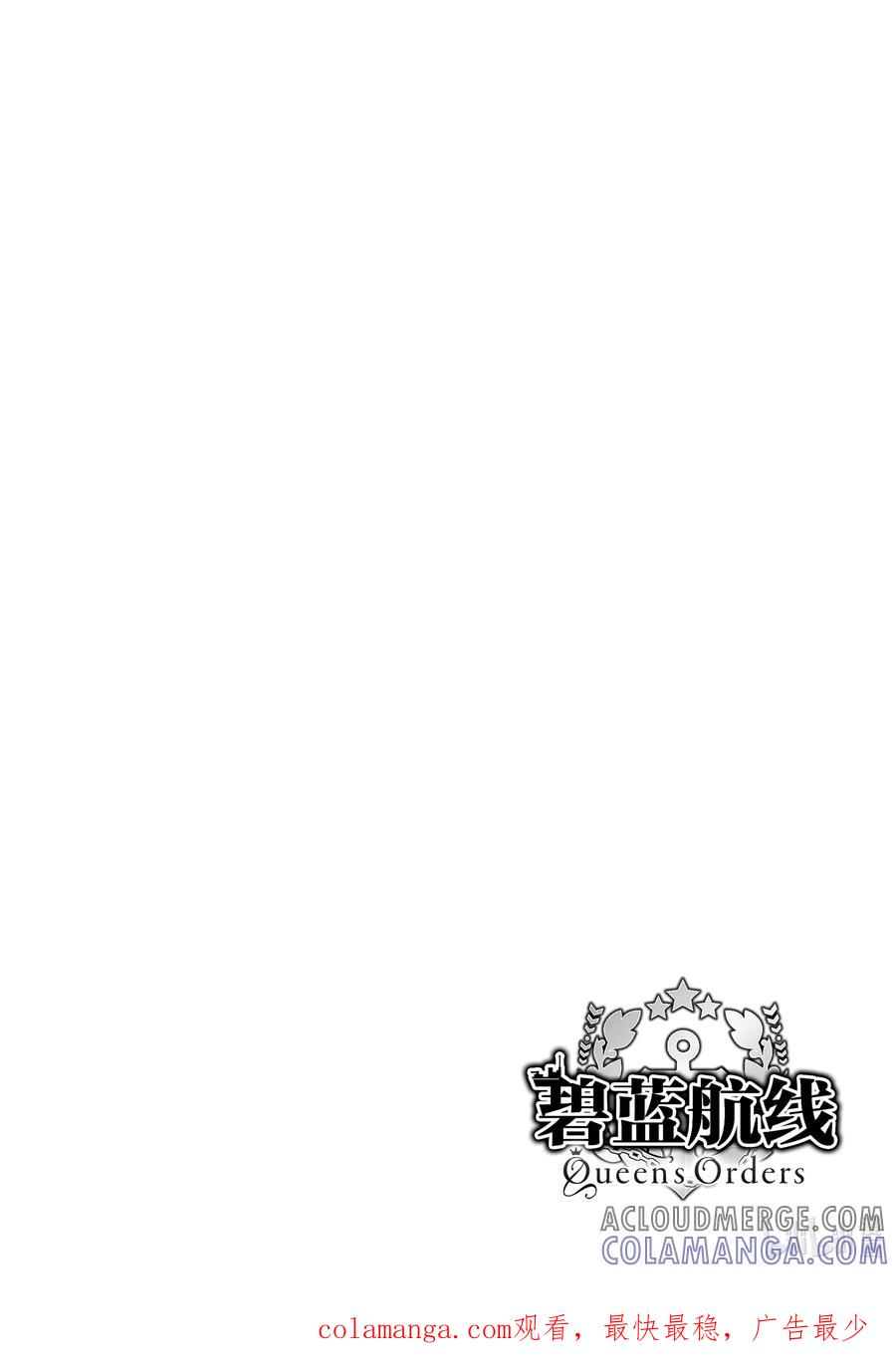 《碧蓝航线 Queen's Orders》108 第108话 第6页