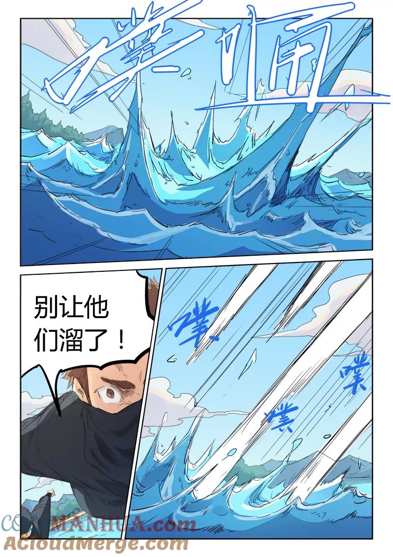 《星武神诀》第110话 第5页
