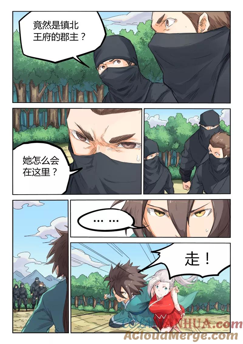 《星武神诀》第110话 第2页