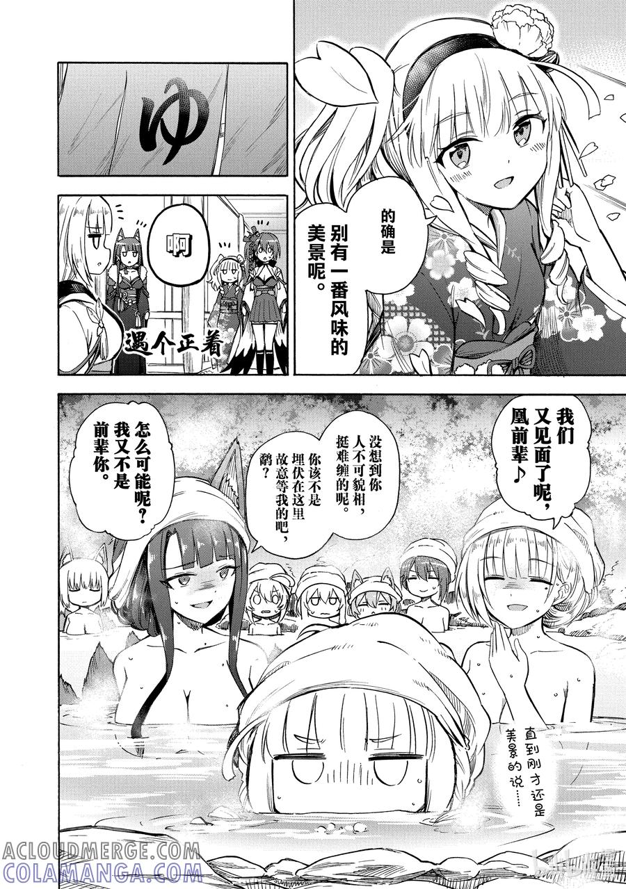 《碧蓝航线 Queen's Orders》108 第108话 第4页