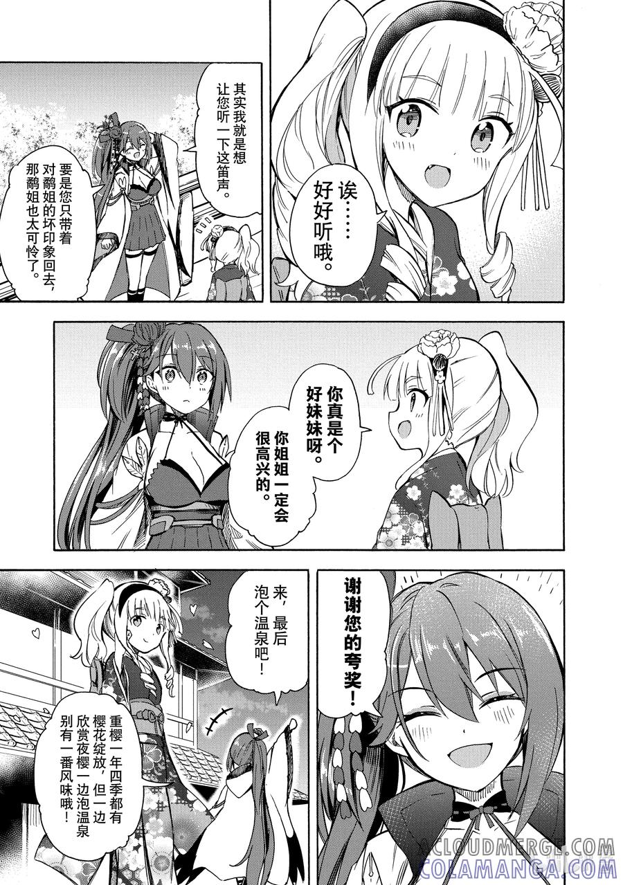 《碧蓝航线 Queen's Orders》108 第108话 第3页