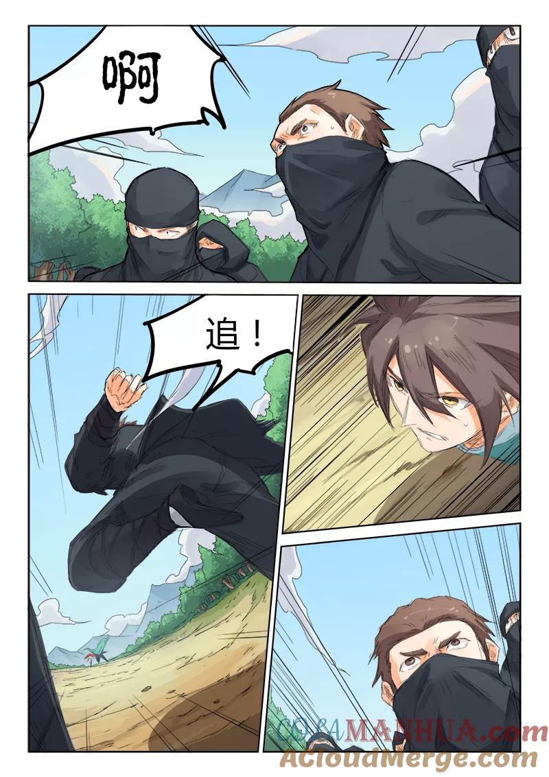 《星武神诀》第110话 第3页