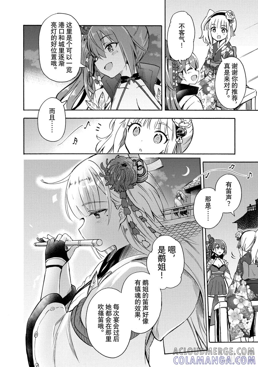 《碧蓝航线 Queen's Orders》108 第108话 第2页