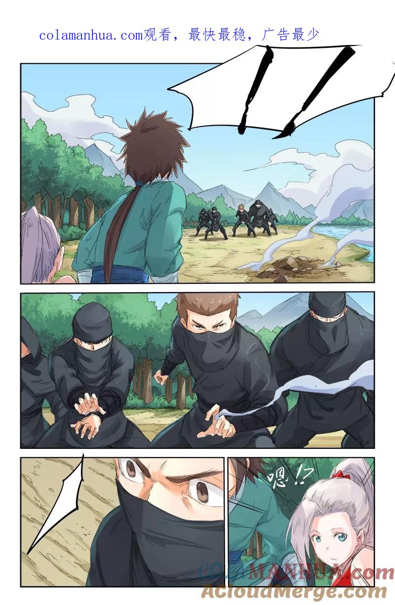 《星武神诀》第110话 第1页