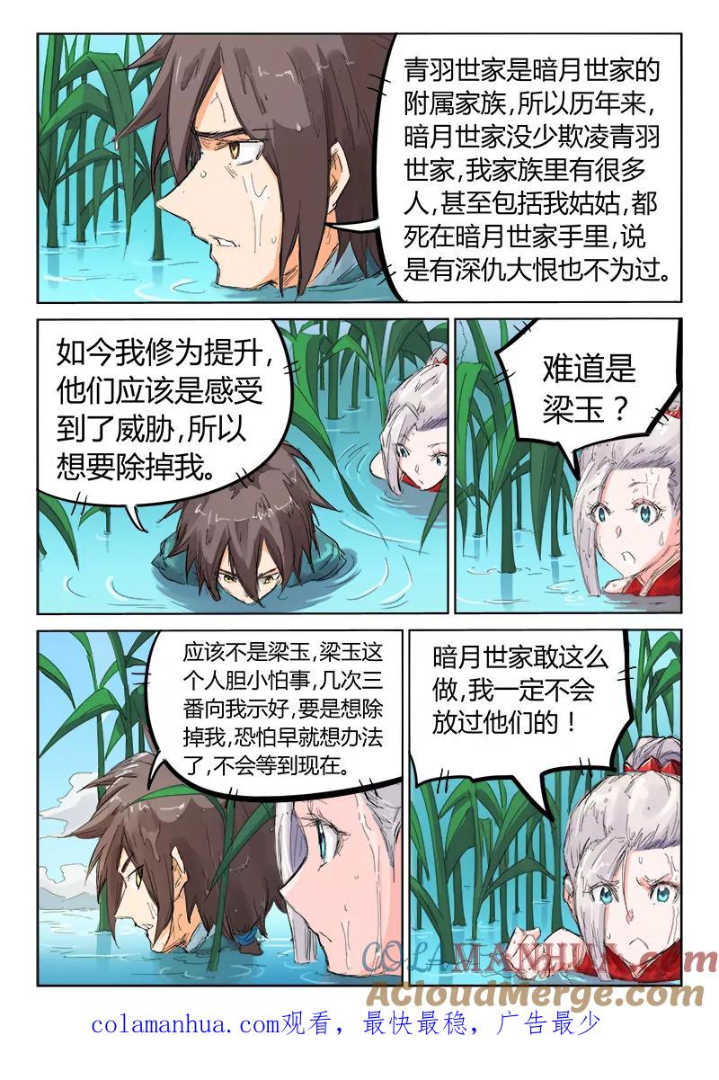 《星武神诀》第110话 第9页