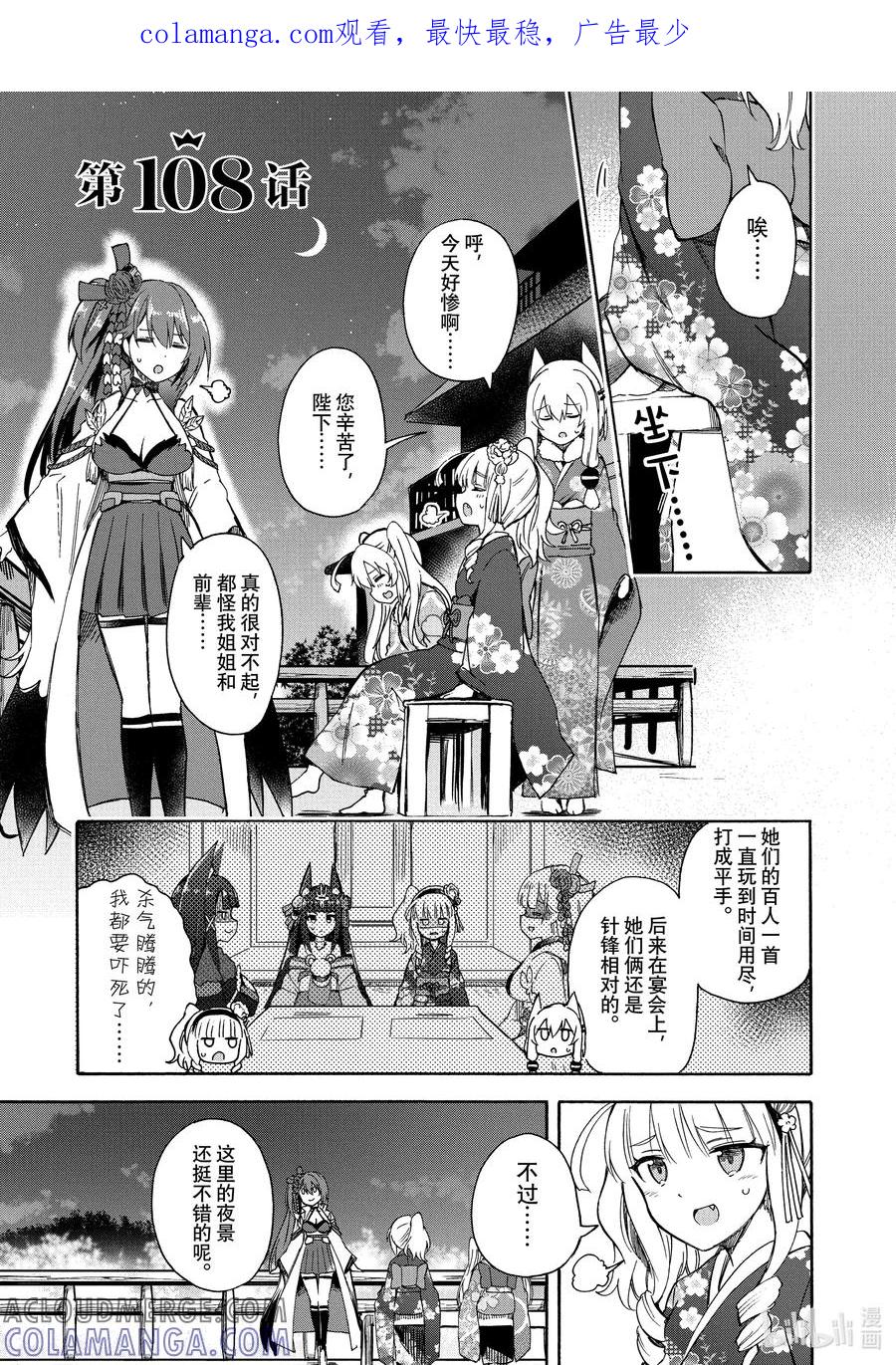 《碧蓝航线 Queen's Orders》108 第108话 第1页