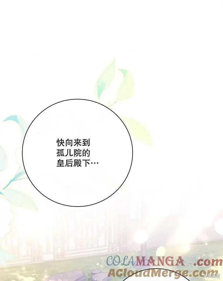 《成为暴君的秘书官》外传1 第56页