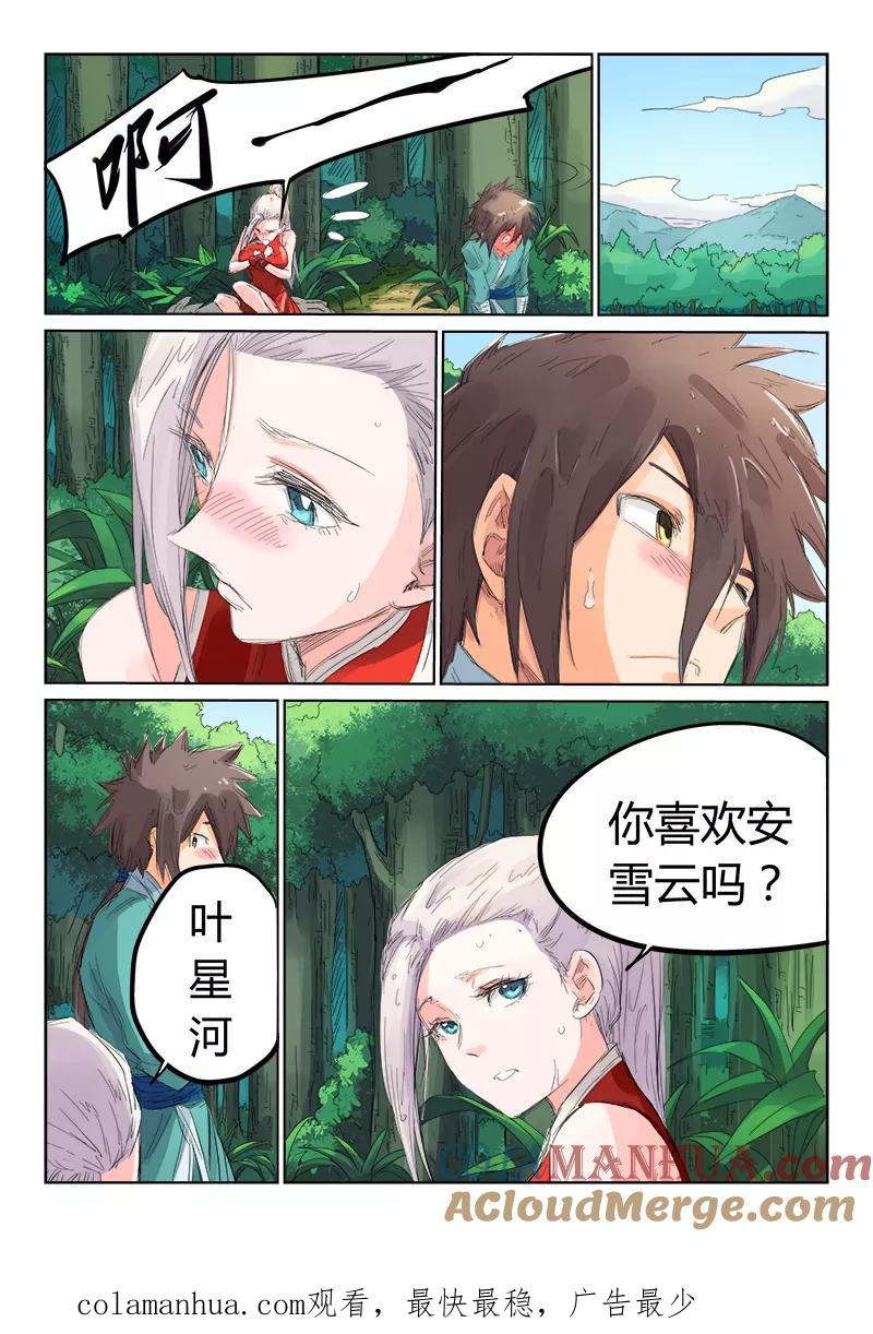 《星武神诀》第111话 第9页