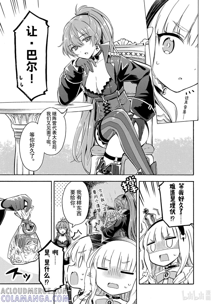 《碧蓝航线 Queen's Orders》109 第109话 第3页