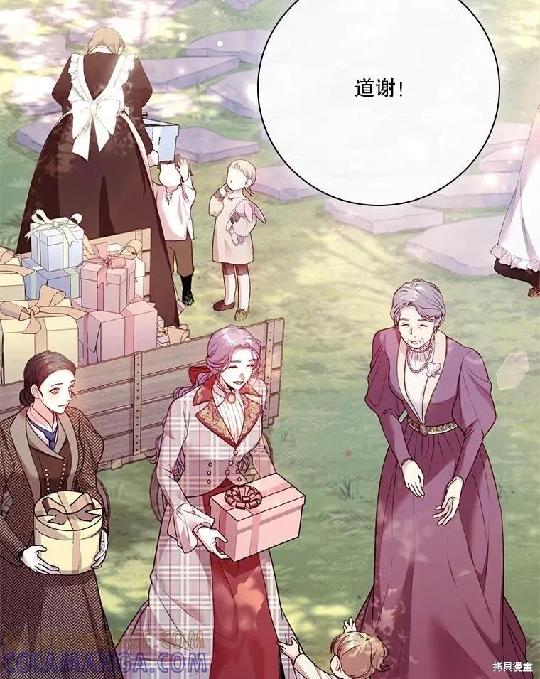 《成为暴君的秘书官》外传1 第57页
