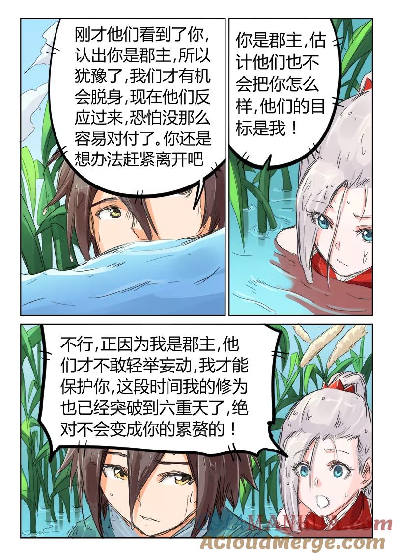 《星武神诀》第111话 第2页