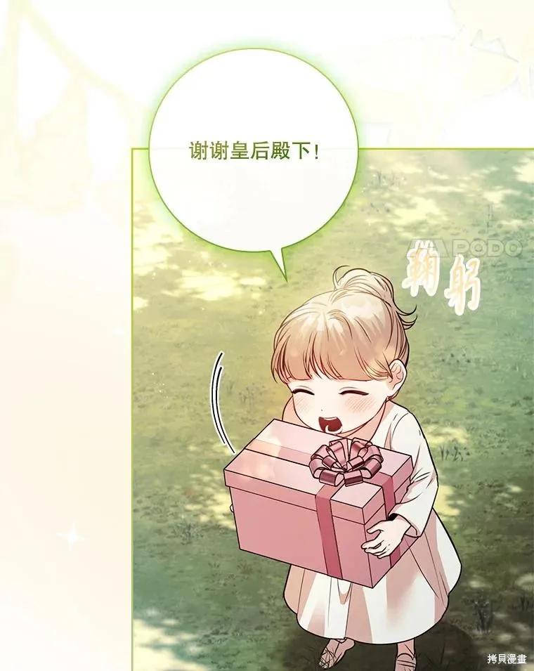 《成为暴君的秘书官》外传1 第59页