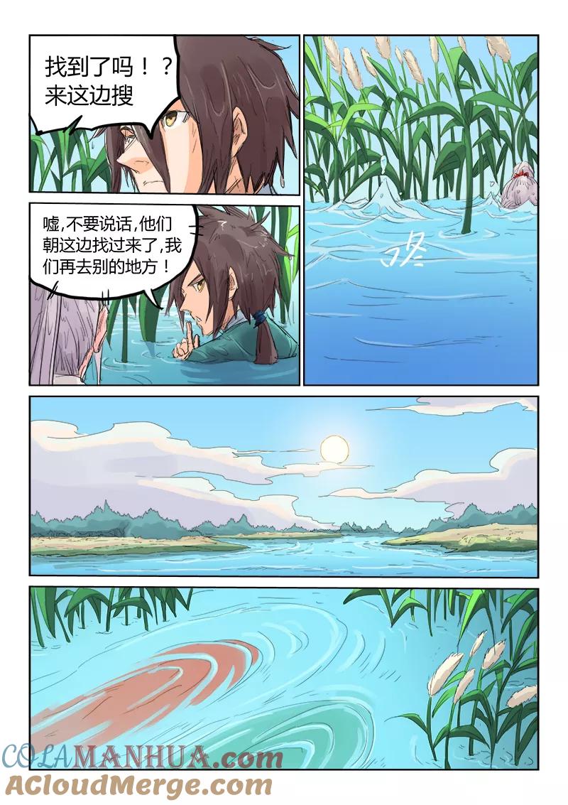 《星武神诀》第111话 第5页
