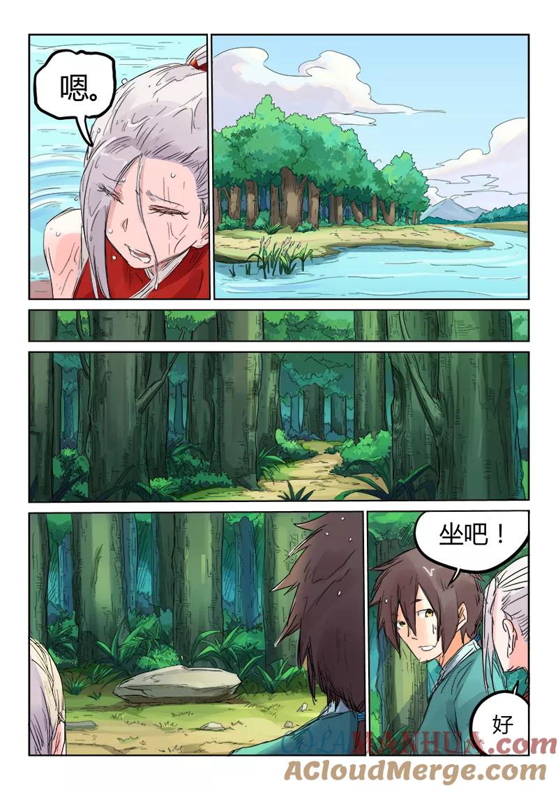 《星武神诀》第111话 第7页