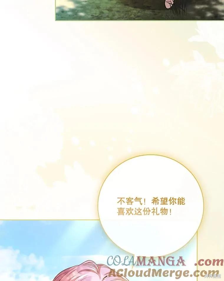 《成为暴君的秘书官》外传1 第60页