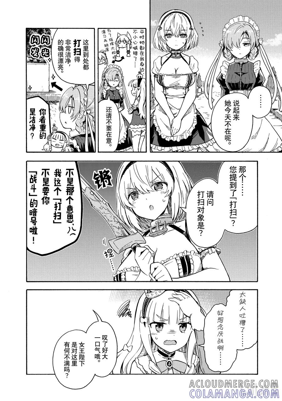 《碧蓝航线 Queen's Orders》109 第109话 第2页