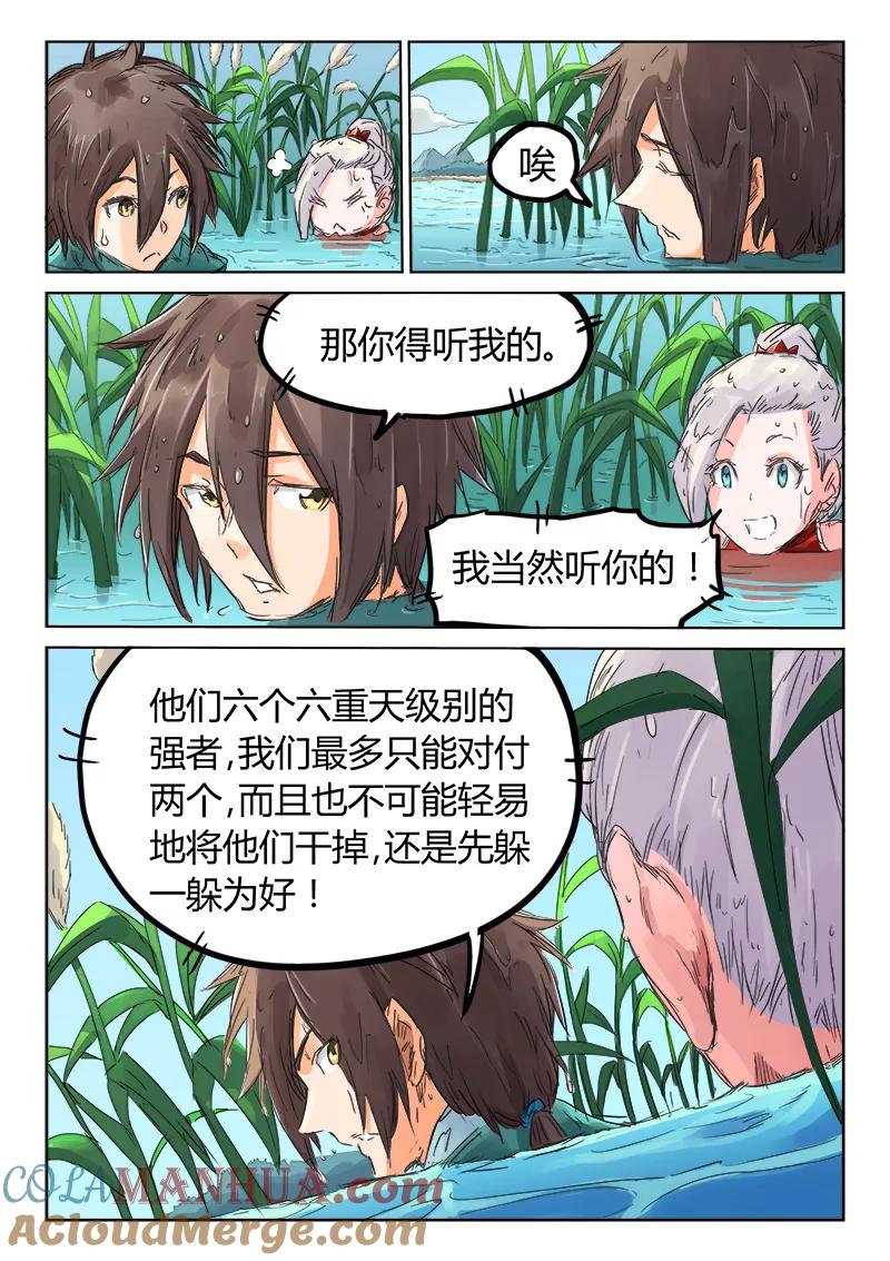《星武神诀》第111话 第3页