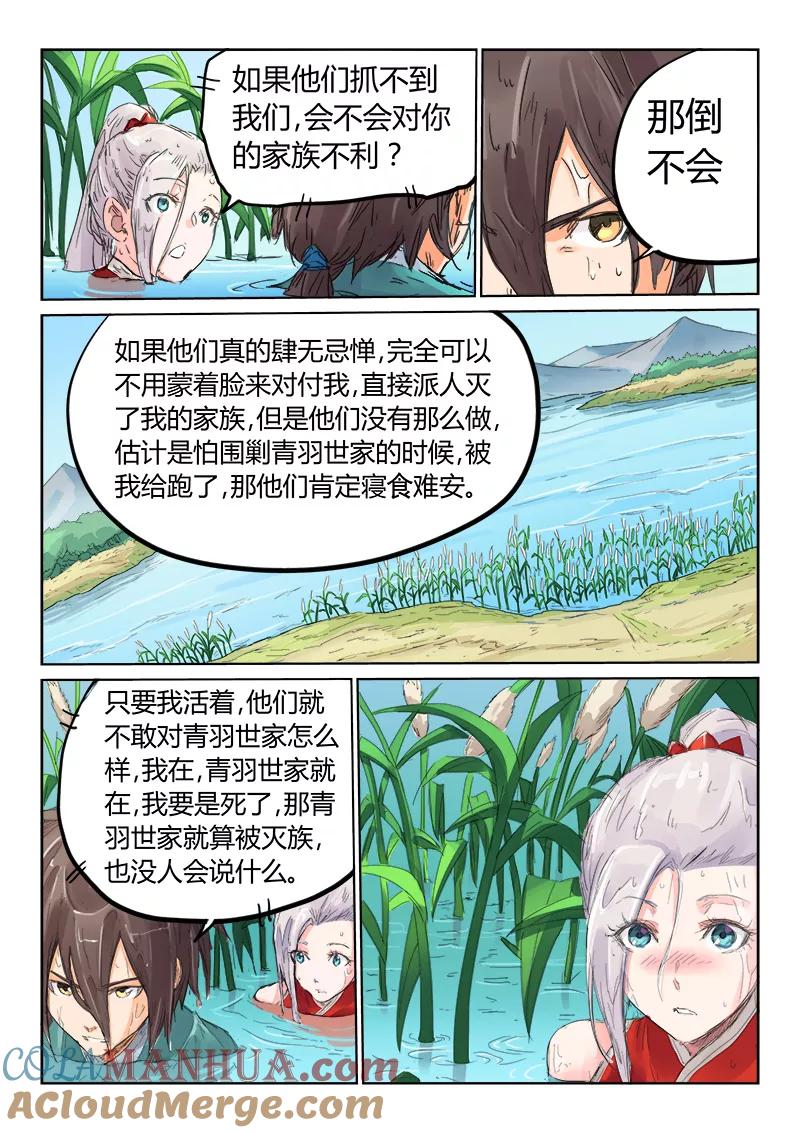 《星武神诀》第111话 第4页