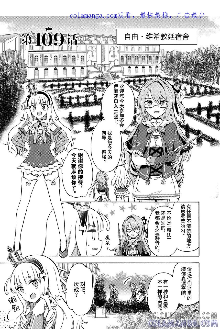 《碧蓝航线 Queen's Orders》109 第109话 第1页