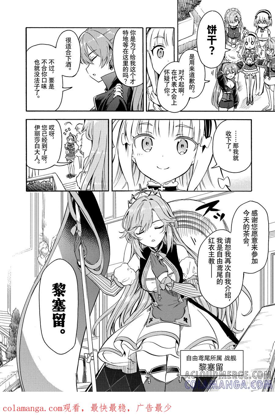 《碧蓝航线 Queen's Orders》109 第109话 第4页