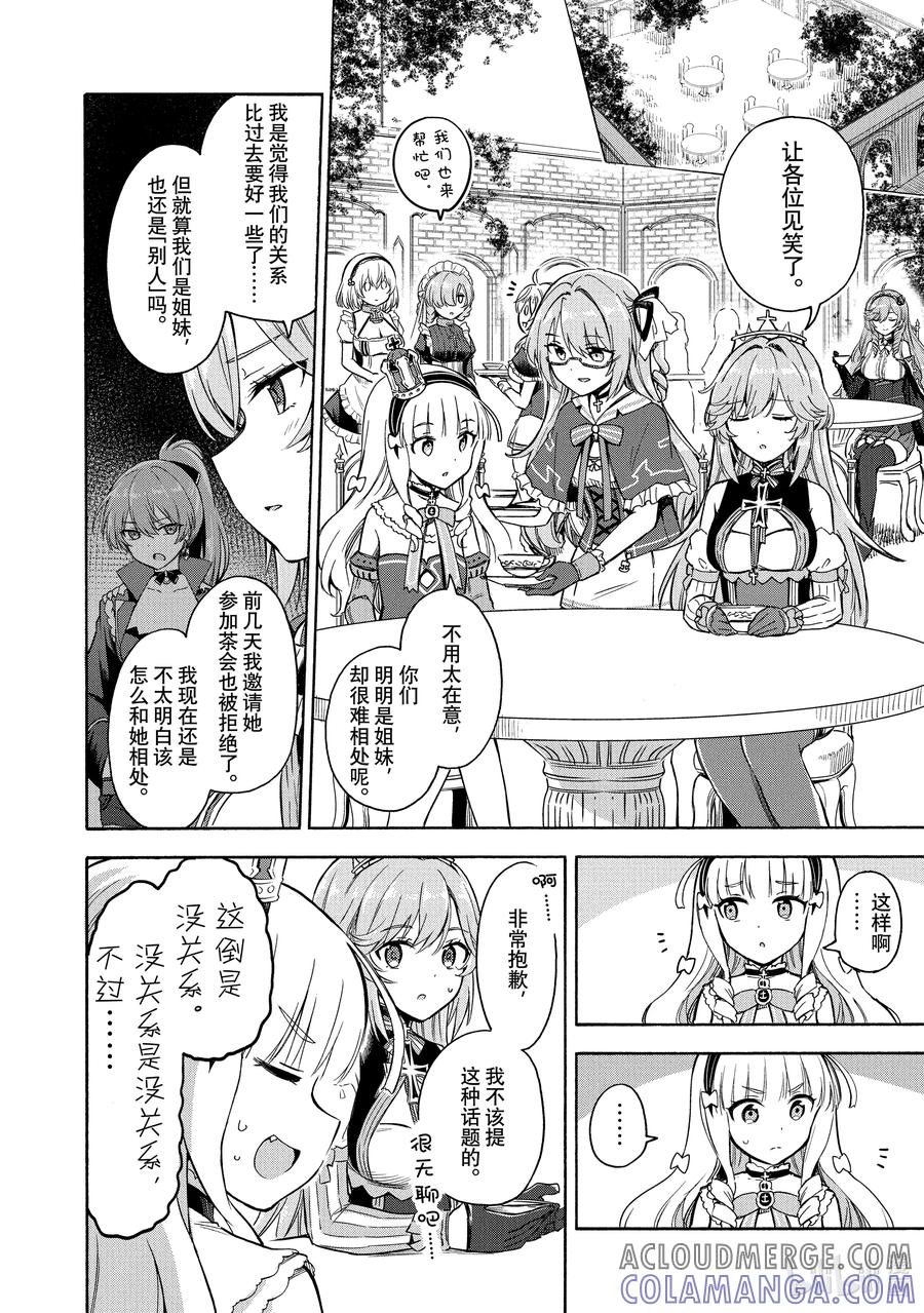 《碧蓝航线 Queen's Orders》110 第110话 第2页