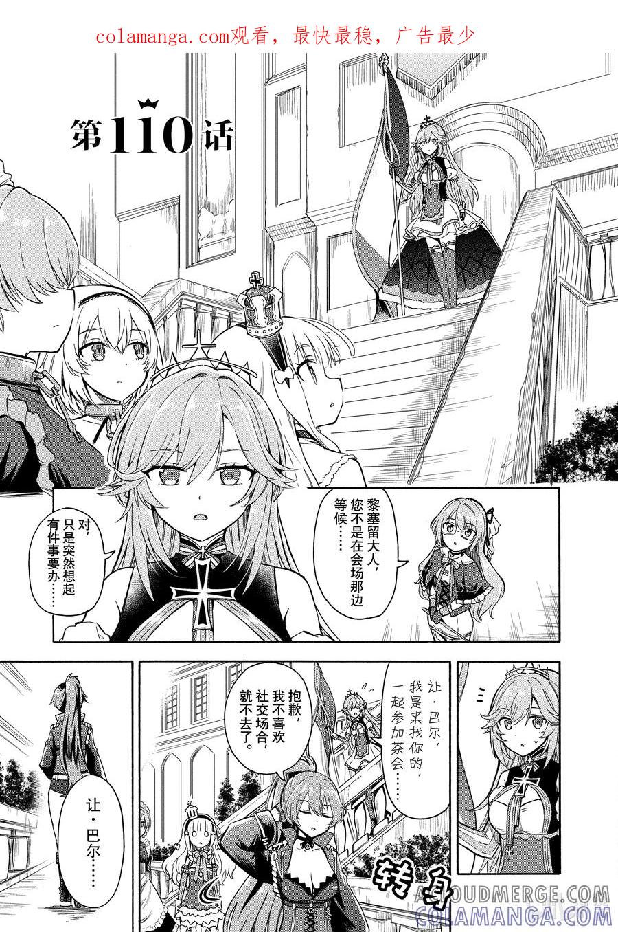 《碧蓝航线 Queen's Orders》110 第110话 第1页
