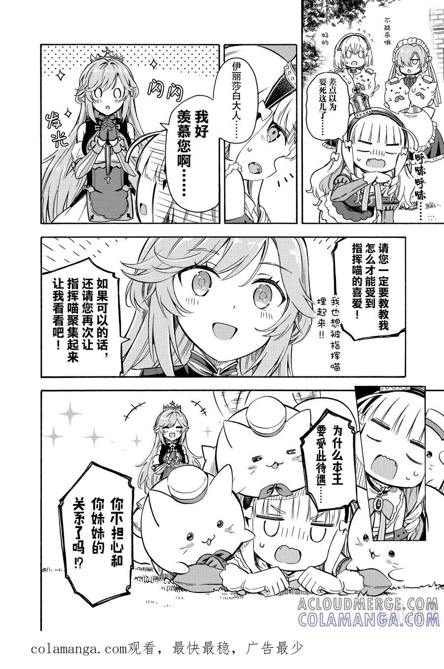 《碧蓝航线 Queen's Orders》110 第110话 第4页