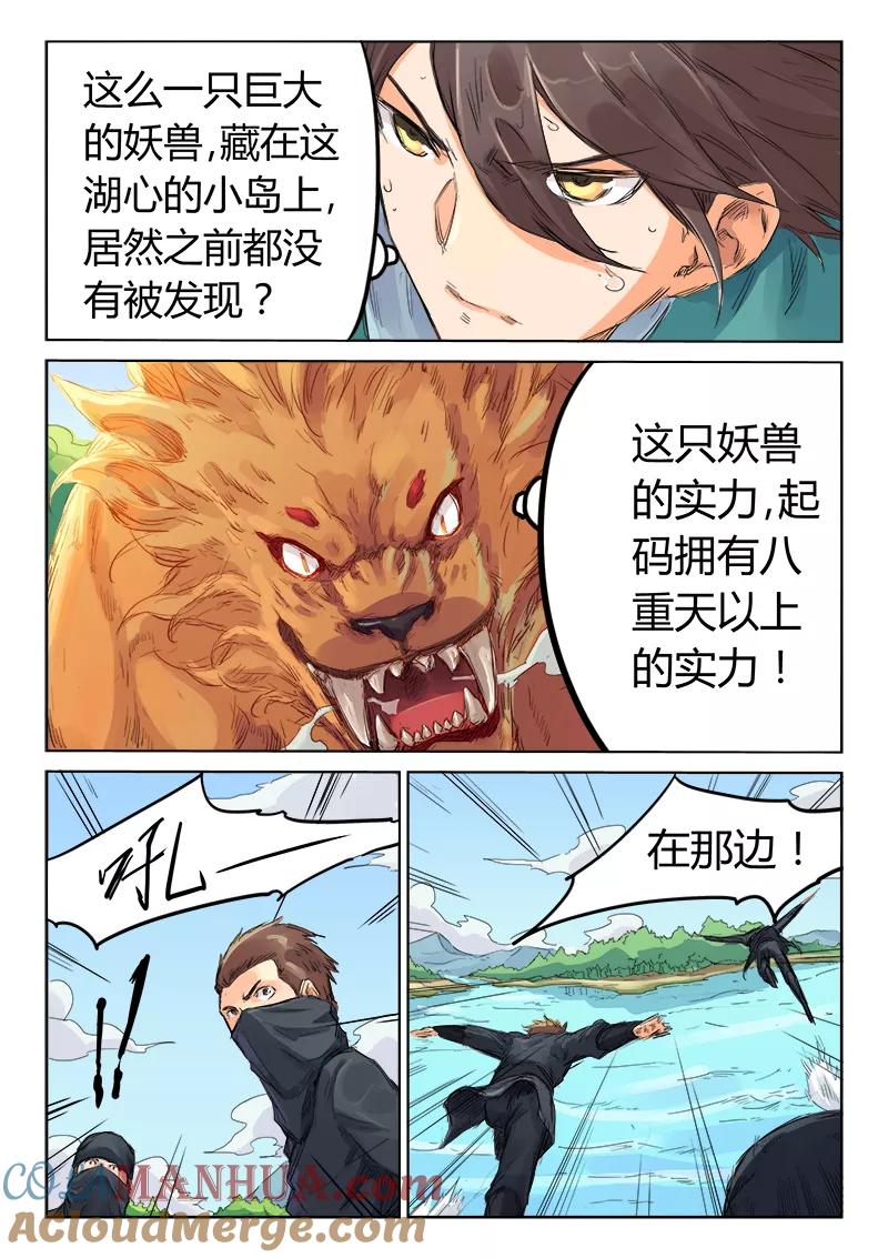 《星武神诀》第112话 第8页