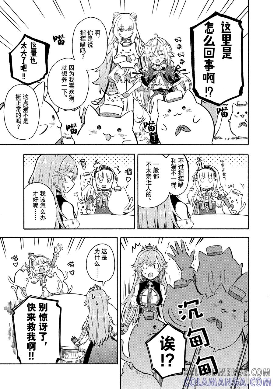 《碧蓝航线 Queen's Orders》110 第110话 第3页