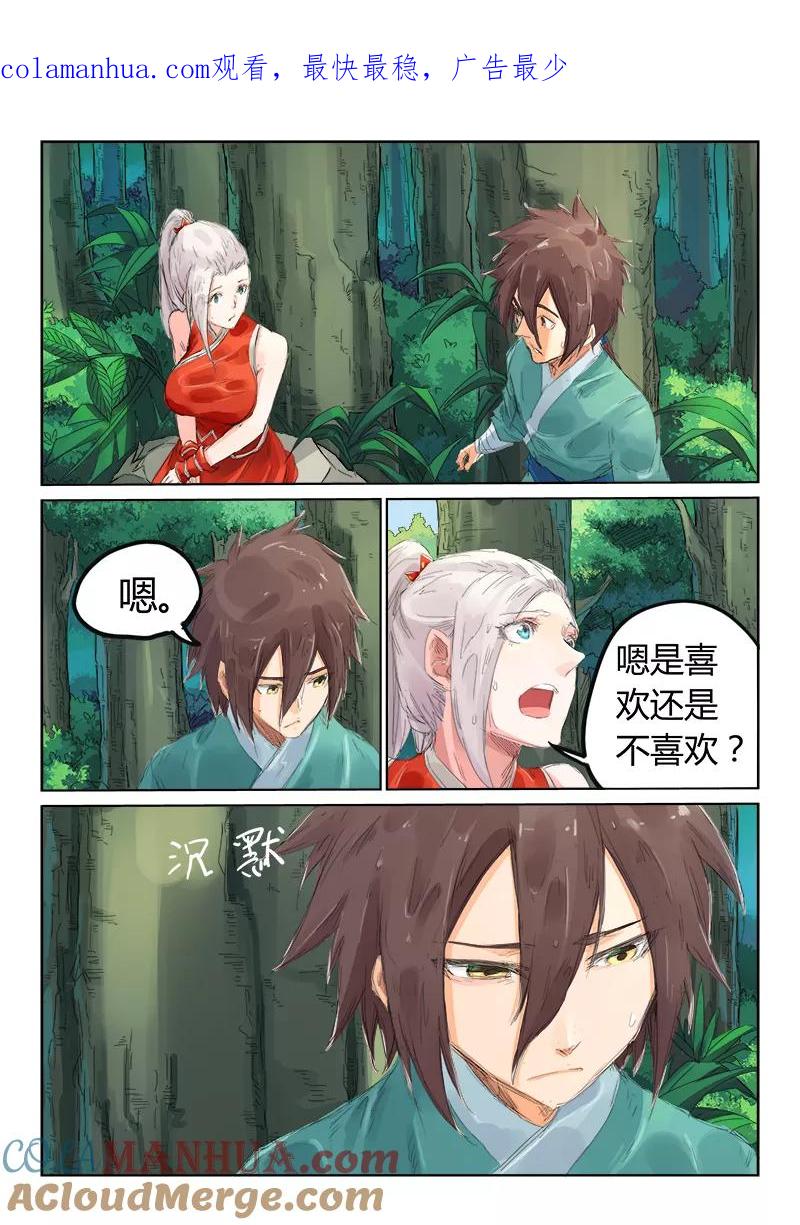 《星武神诀》第112话 第1页