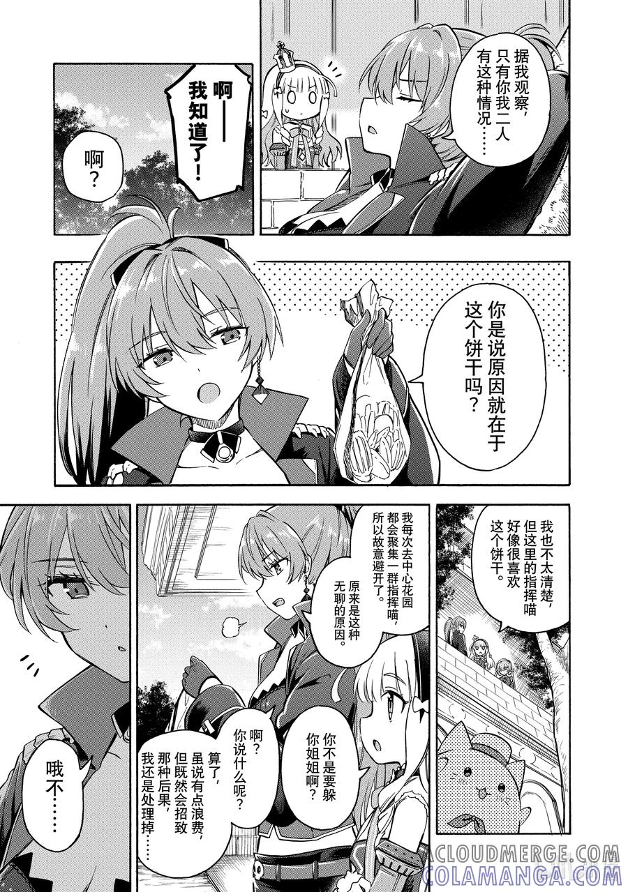 《碧蓝航线 Queen's Orders》111 第111话 第3页