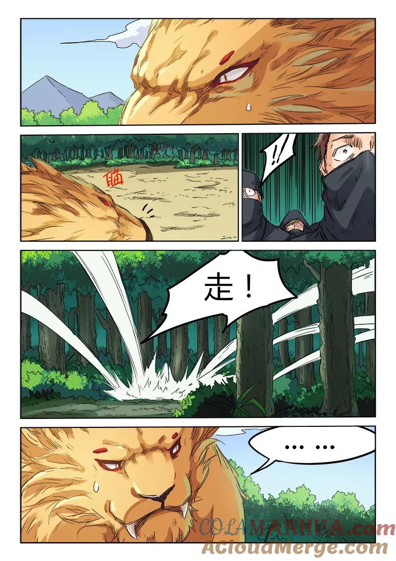 《星武神诀》第113话 第8页