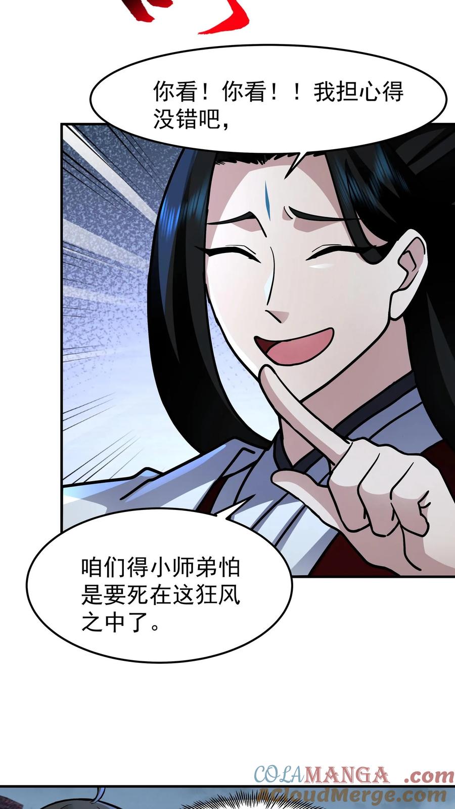混沌天帝诀 第113话 铁索上的交锋 第15页