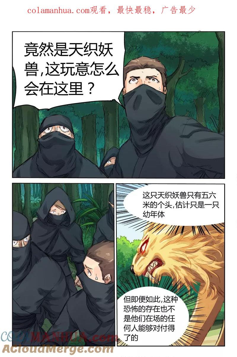 《星武神诀》第113话 第1页