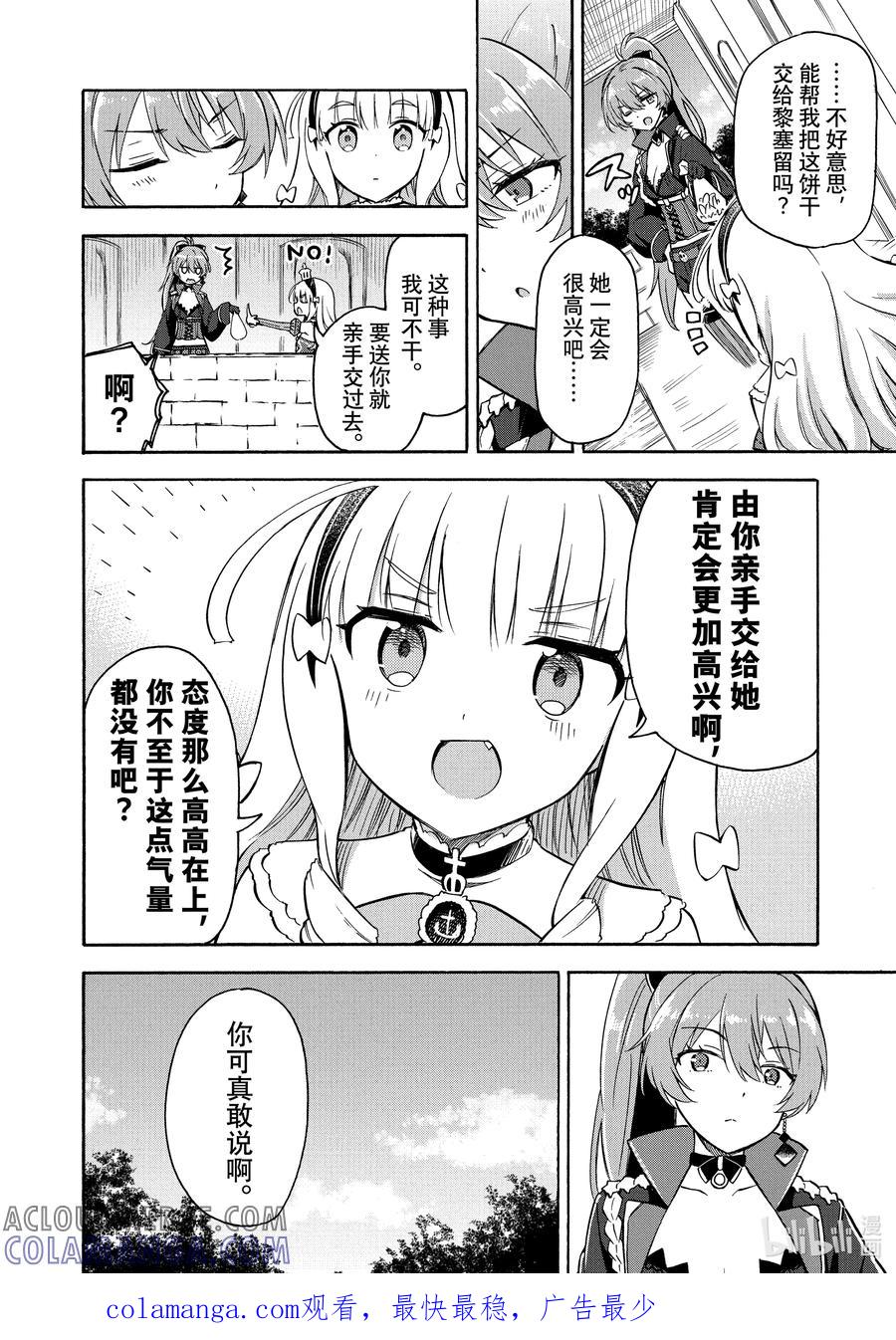 《碧蓝航线 Queen's Orders》111 第111话 第4页